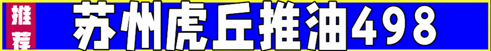 12.4【上海】〓苏州虎丘区SPA天花板 大长腿 嫩妹 QQ：3647665788